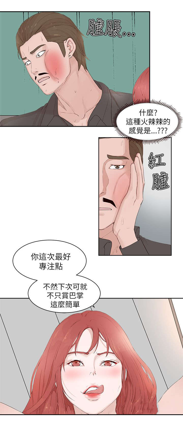 男团病人无删减漫画,第32章：收服1图