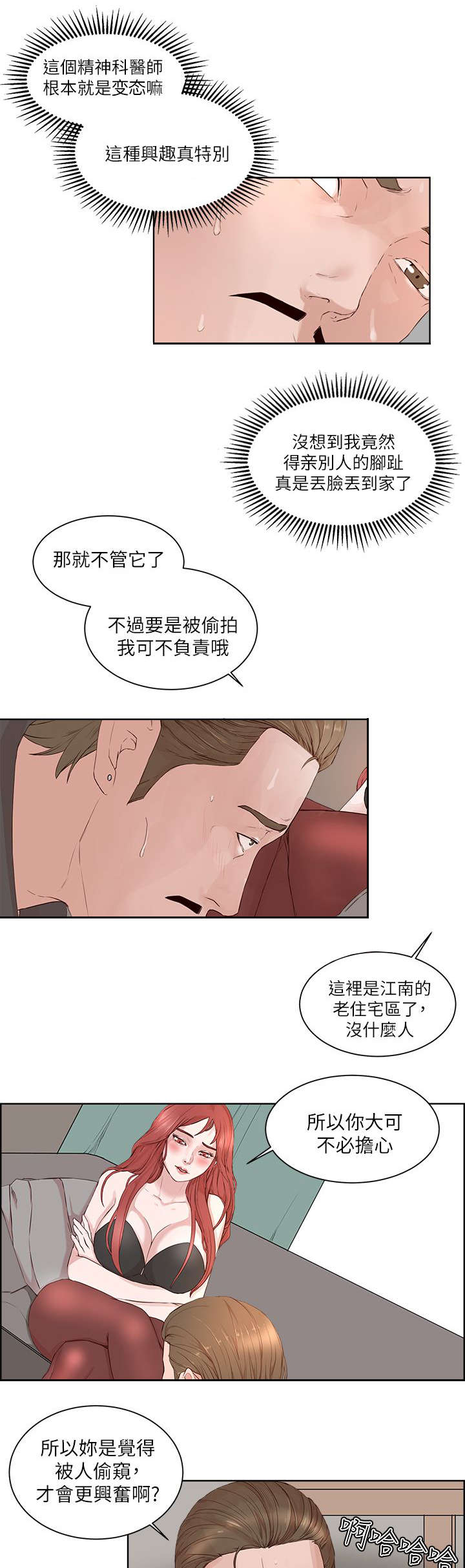 男团病人无删减漫画,第30章：妥协2图