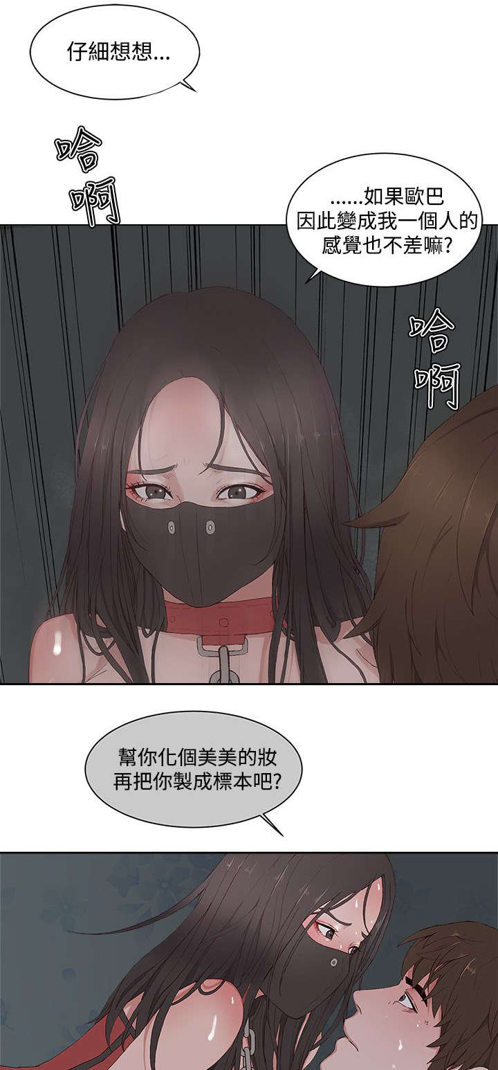 男团病人无删减漫画,第16章：疯子5图