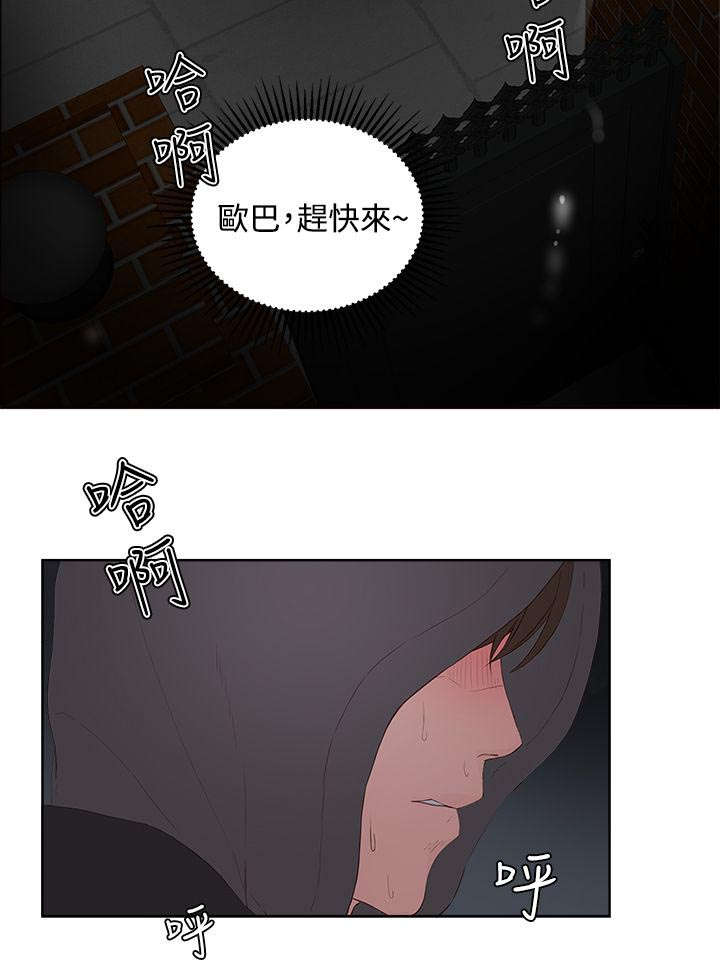 男团就业漫画,第11章：发现1图