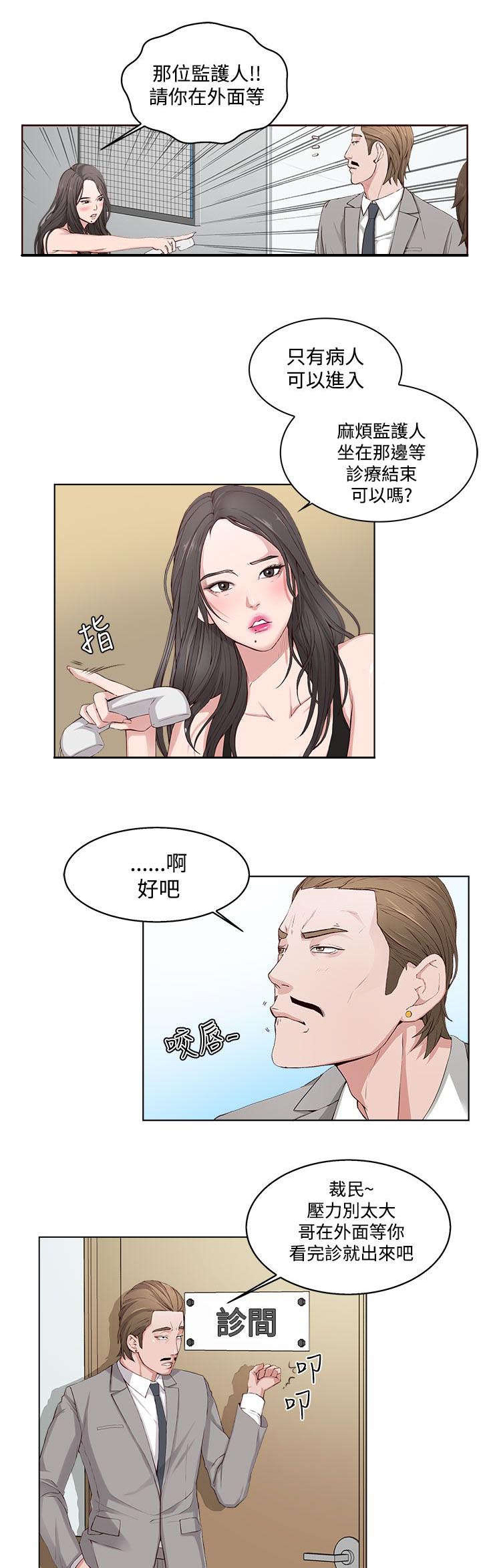 男团病人漫画,第2章：治疗4图