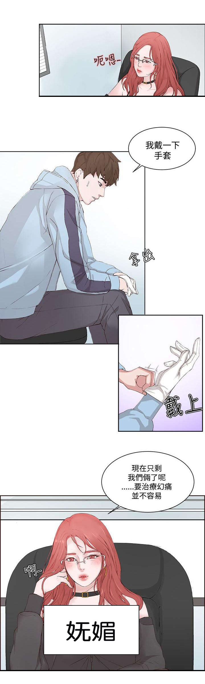 男团病人漫画,第2章：治疗2图