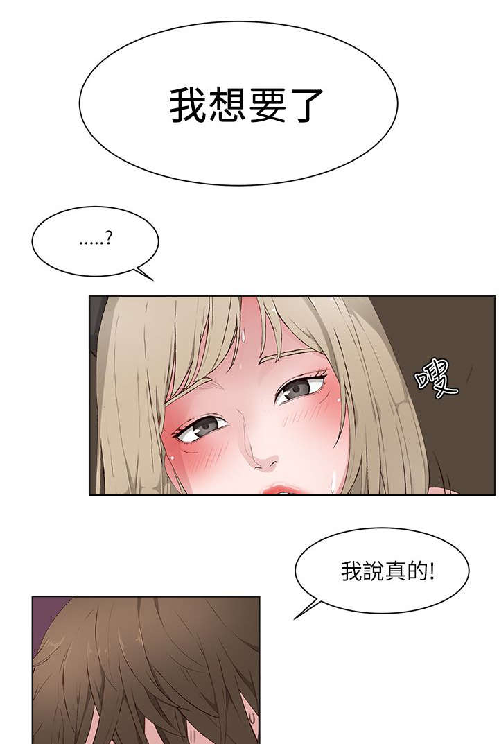 男团就业漫画,第25章：转移注意1图