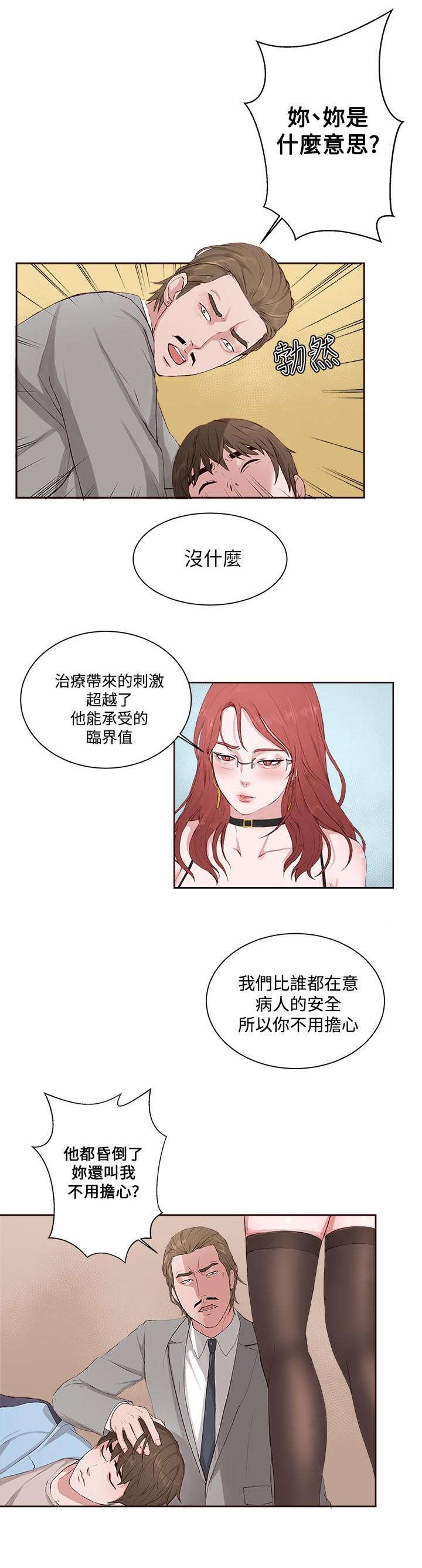 男团决赛乒乓球时间表漫画,第5章：治疗结束3图