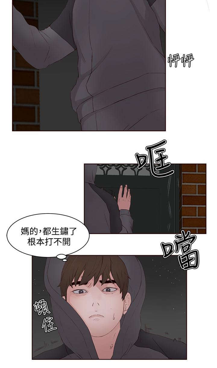 男团病人漫画,第12章：闯入2图