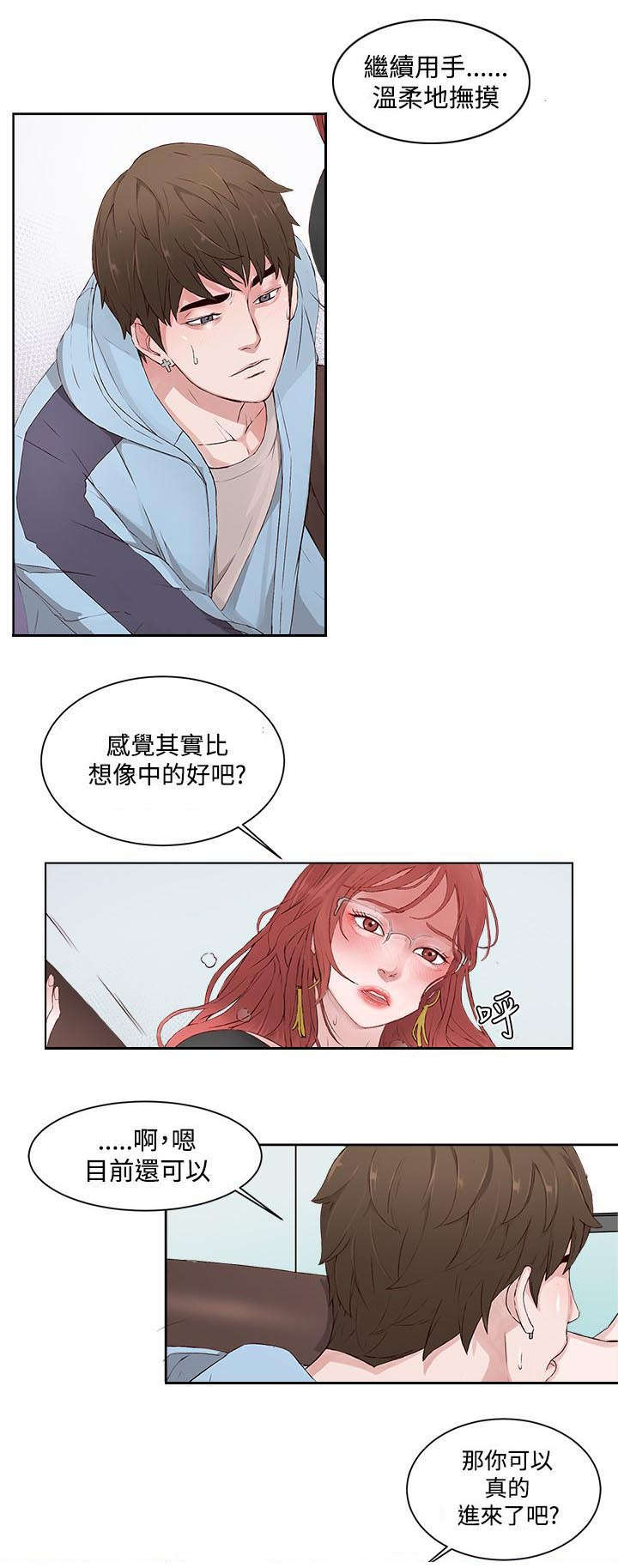 男团小哥哥漫画,第4章：尝试5图