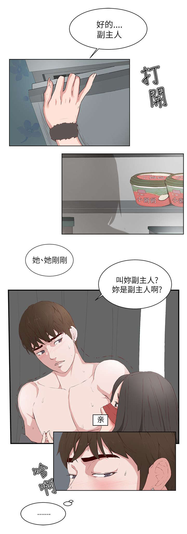 男团病人漫画,第27章：无尽头3图