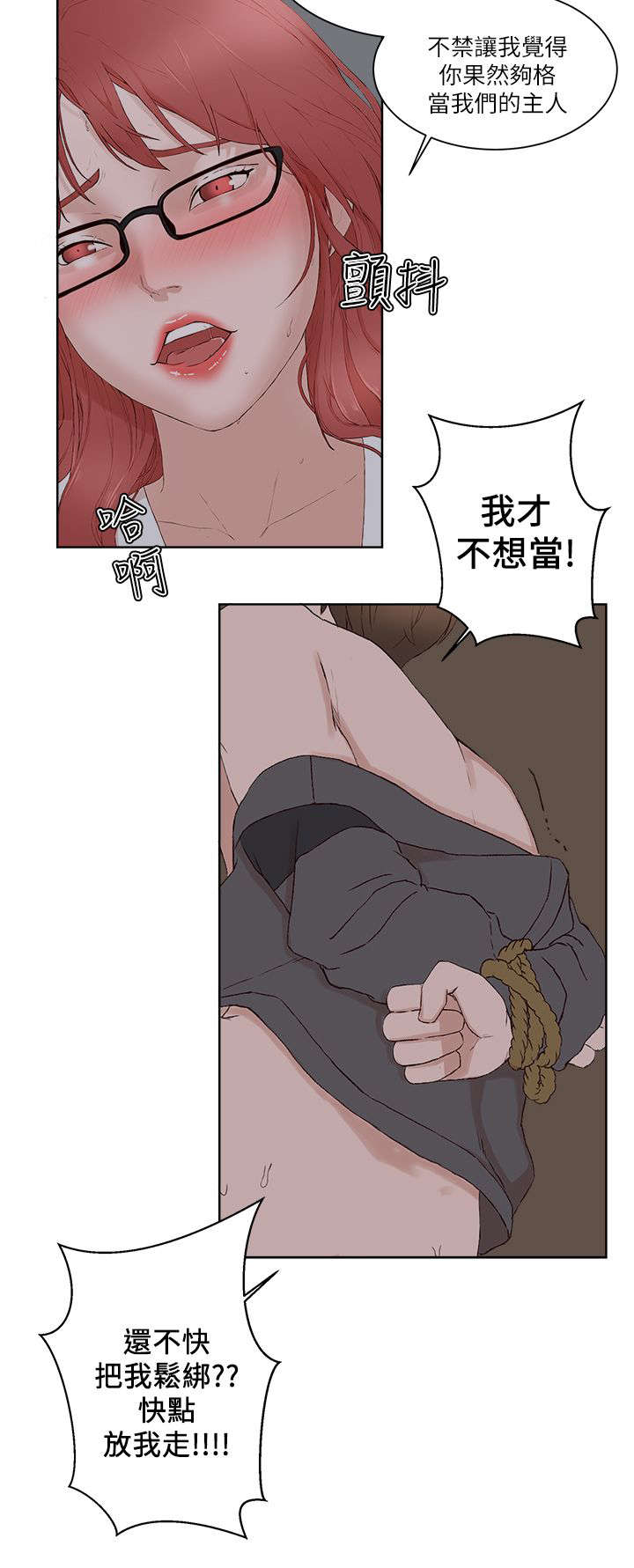 男团病人漫画,第34章：选择2图