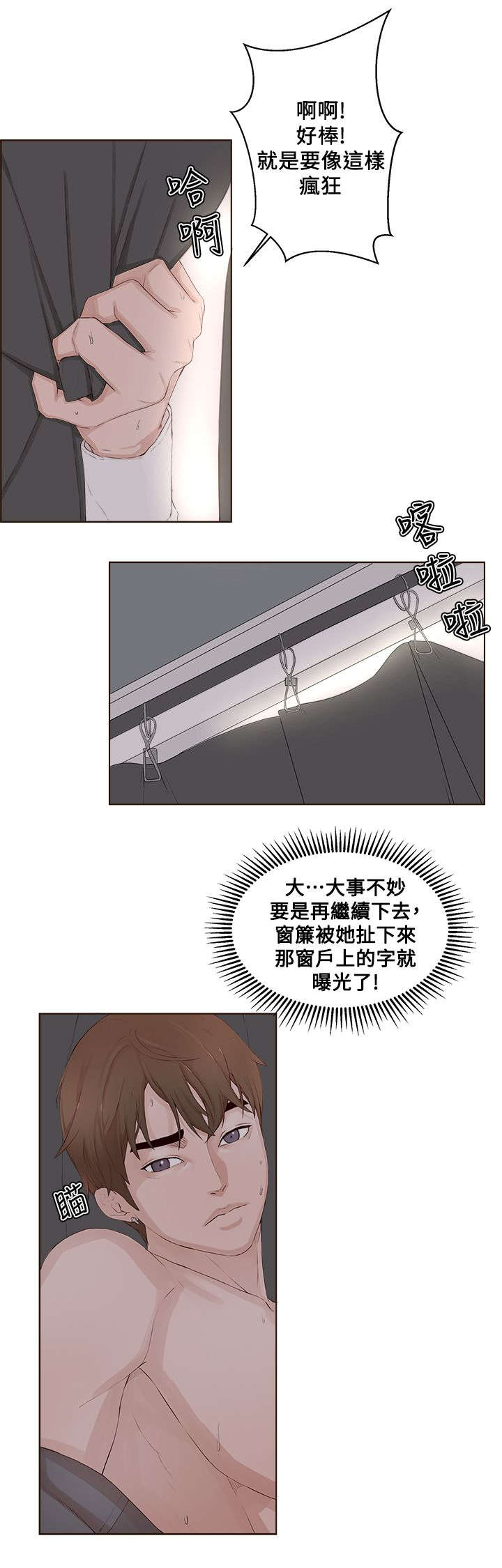 男团病人漫画,第33章：旁观4图
