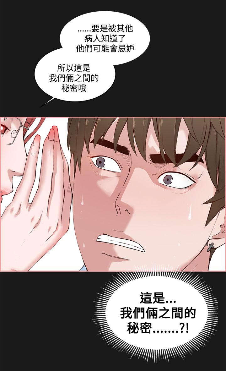男团病人无删减漫画,第7章：秘密3图