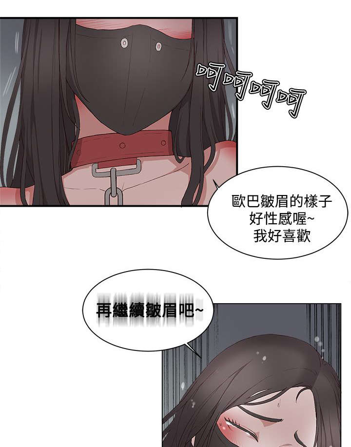 男团病人无删减漫画,第16章：疯子4图