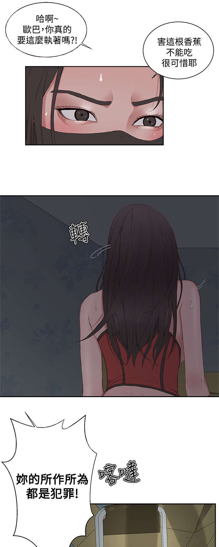 男团病人漫画,第17章：彻夜狂欢3图