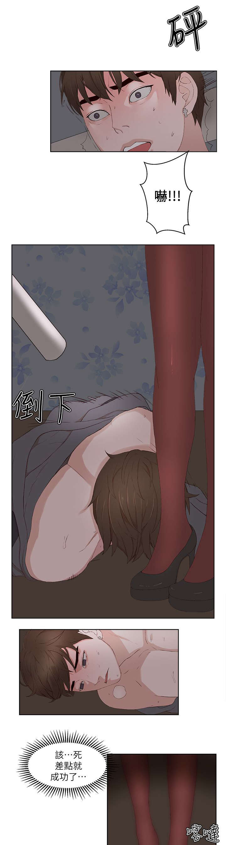 男团病人漫画,第36章：第一季完4图