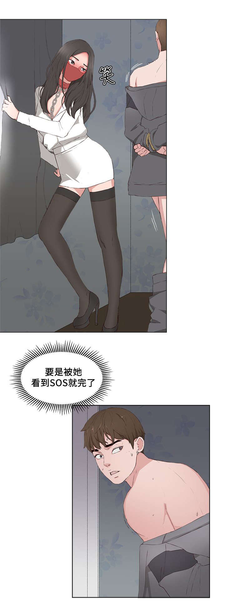 男团就业漫画,第25章：转移注意2图