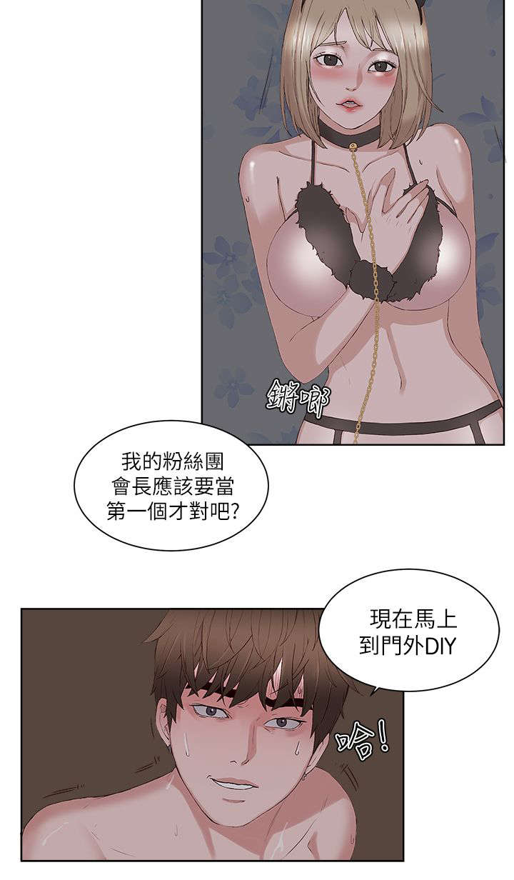 男团病人漫画,第36章：第一季完3图