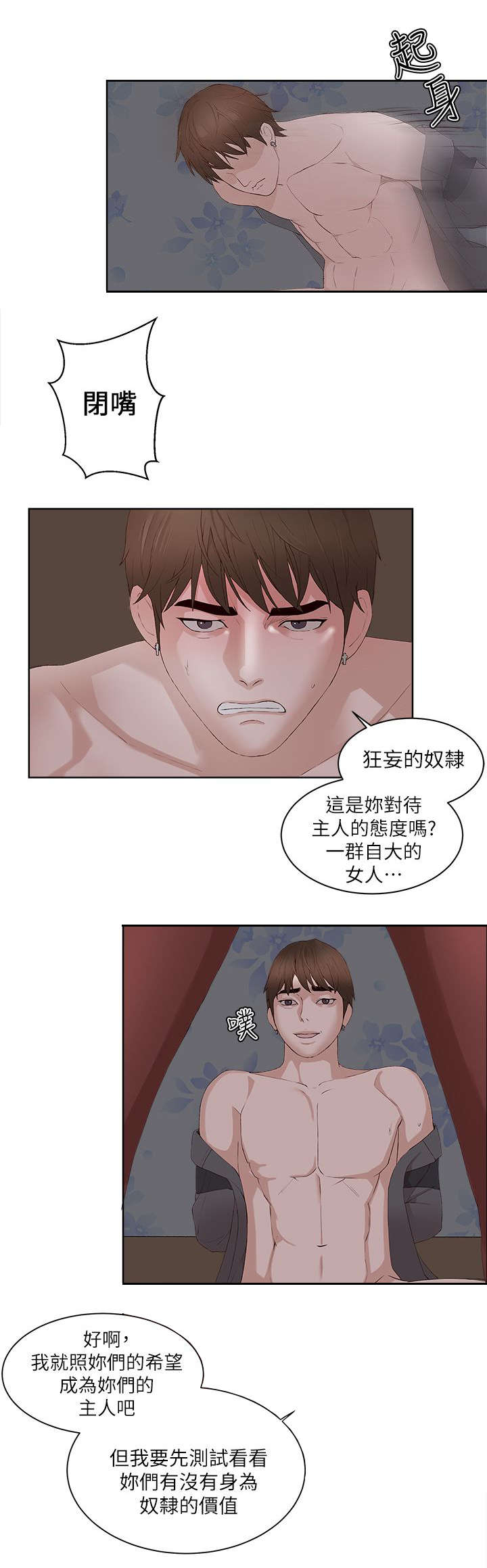男团病人无删减漫画,第36章：第一季完5图
