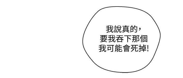 男团病人漫画,第16章：疯子5图