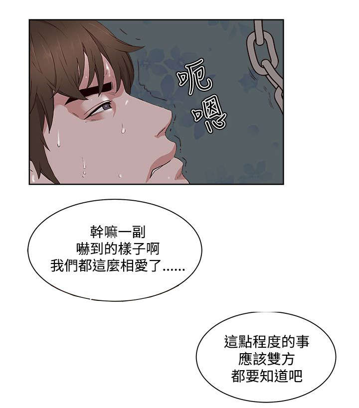 男团病人漫画,第18章：粉丝团5图