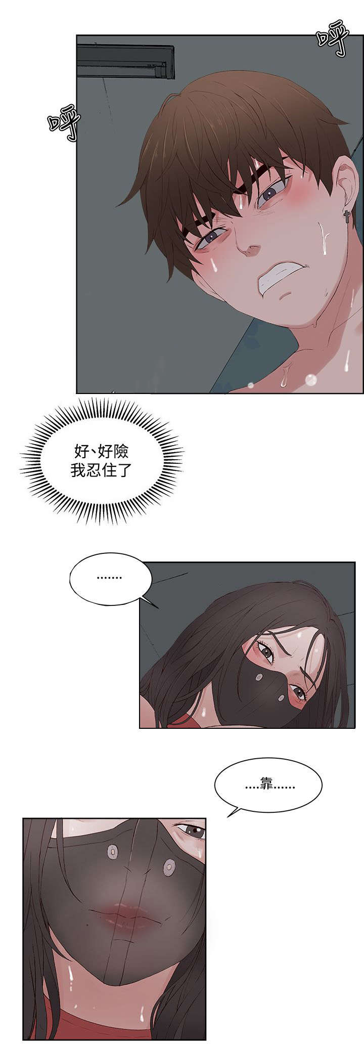 男团病人漫画,第15章：肮脏2图