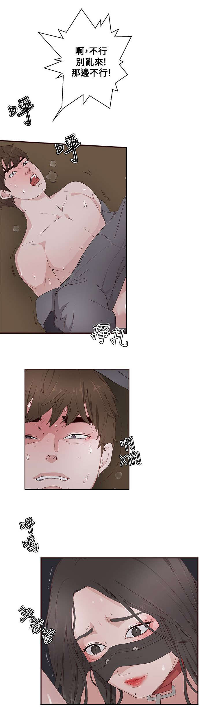 男团小哥哥漫画,第19章：服务2图