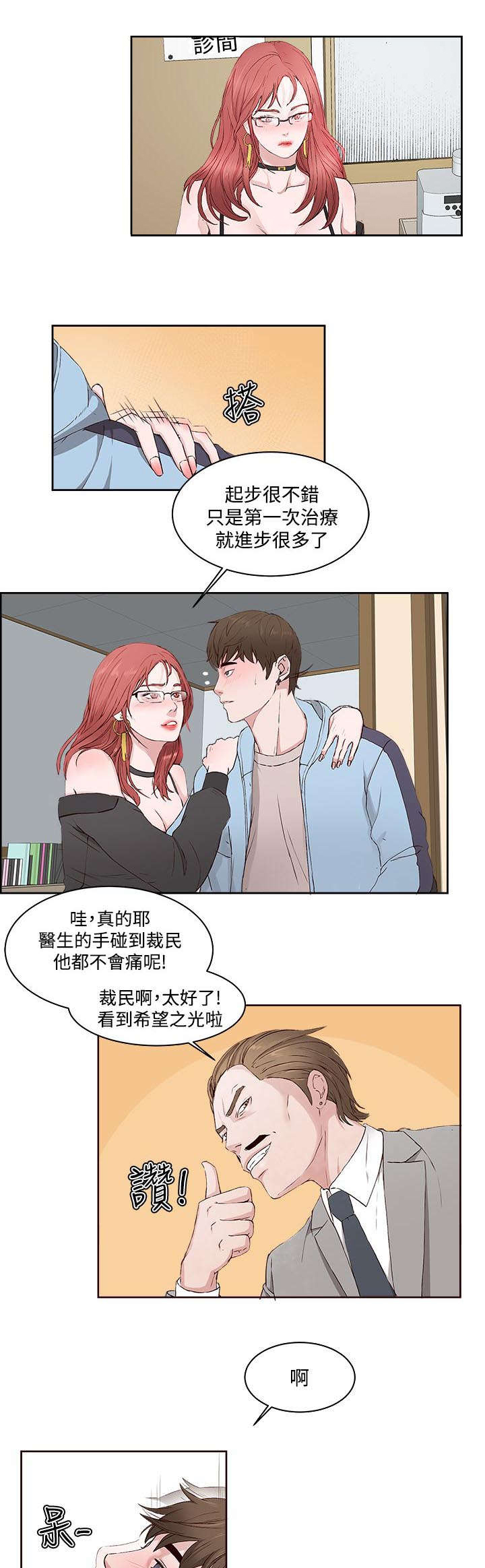 男团病人漫画,第5章：治疗结束4图