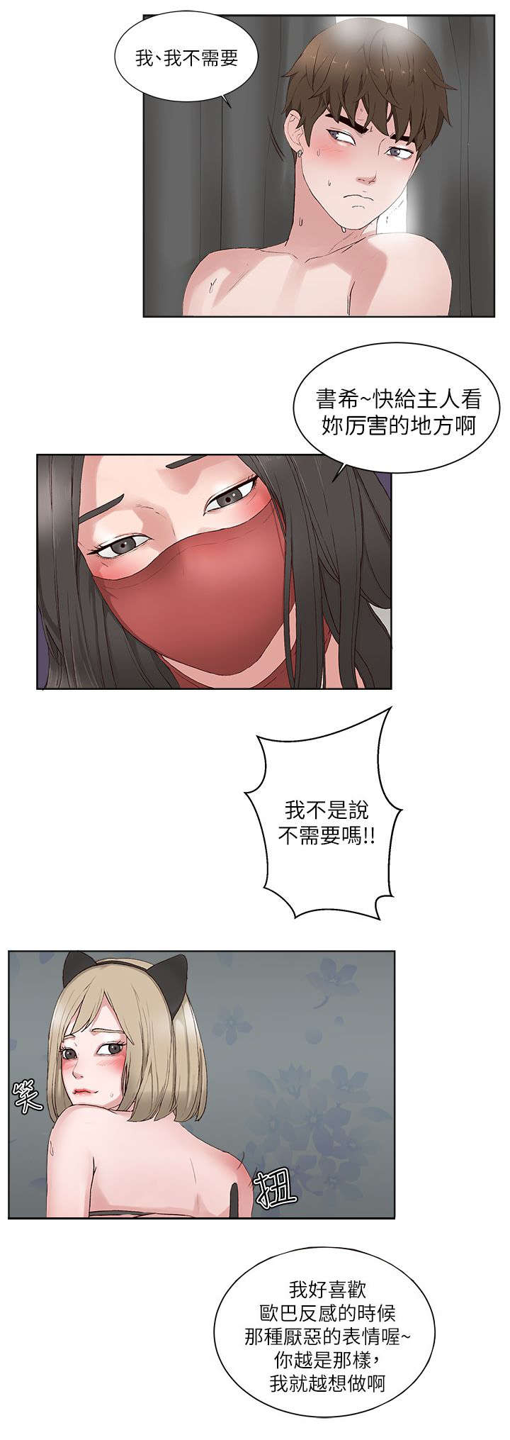 男团病人漫画,第24章：猜疑4图
