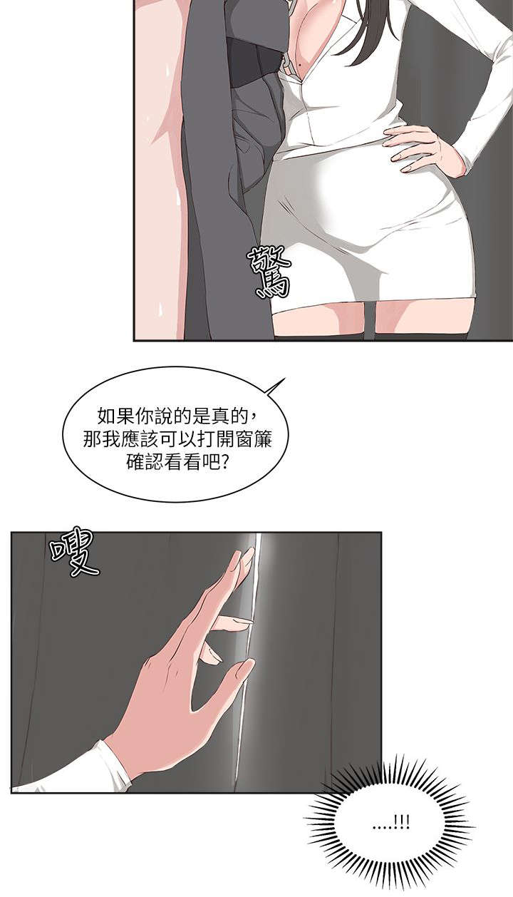 男团就业漫画,第25章：转移注意1图