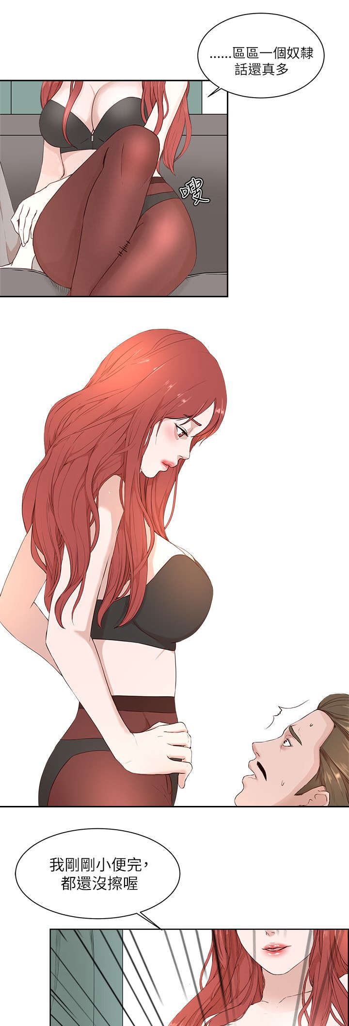 男团病人无删减漫画,第30章：妥协4图