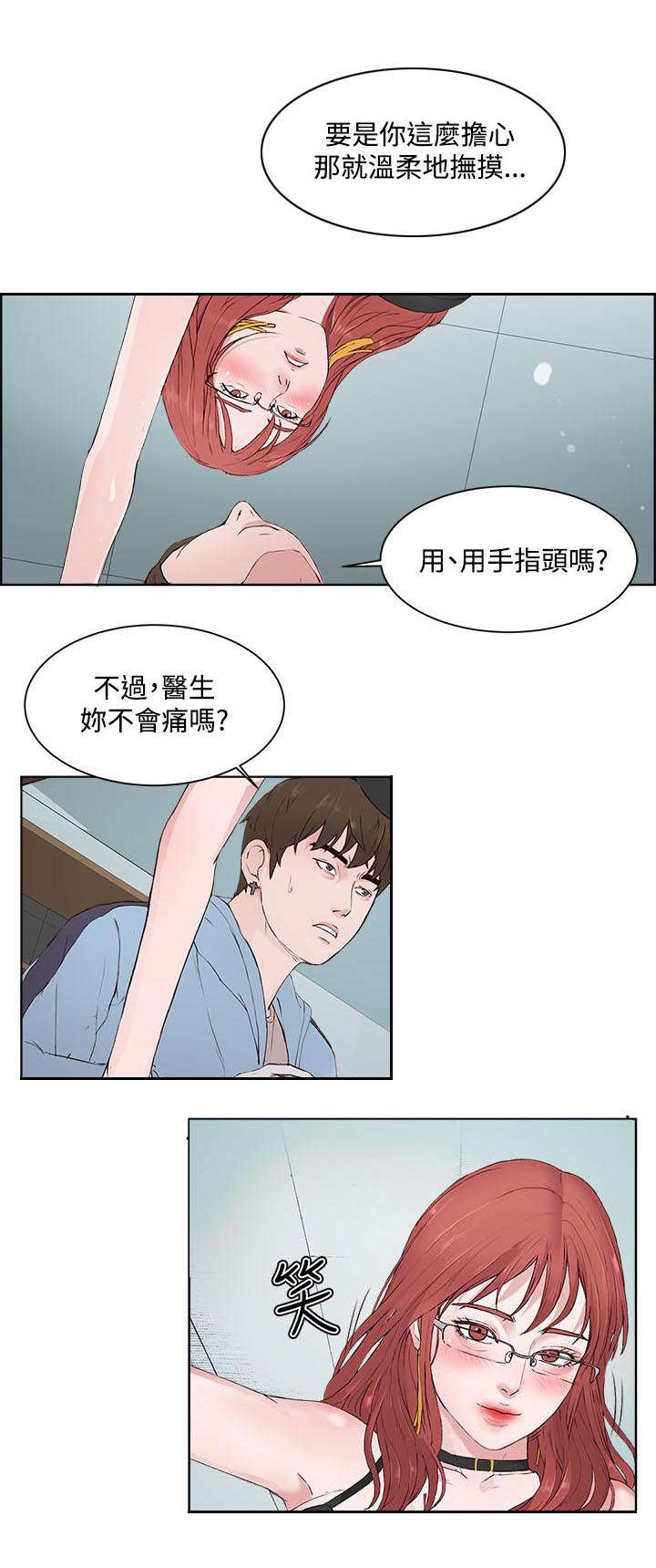 男团小哥哥漫画,第4章：尝试4图