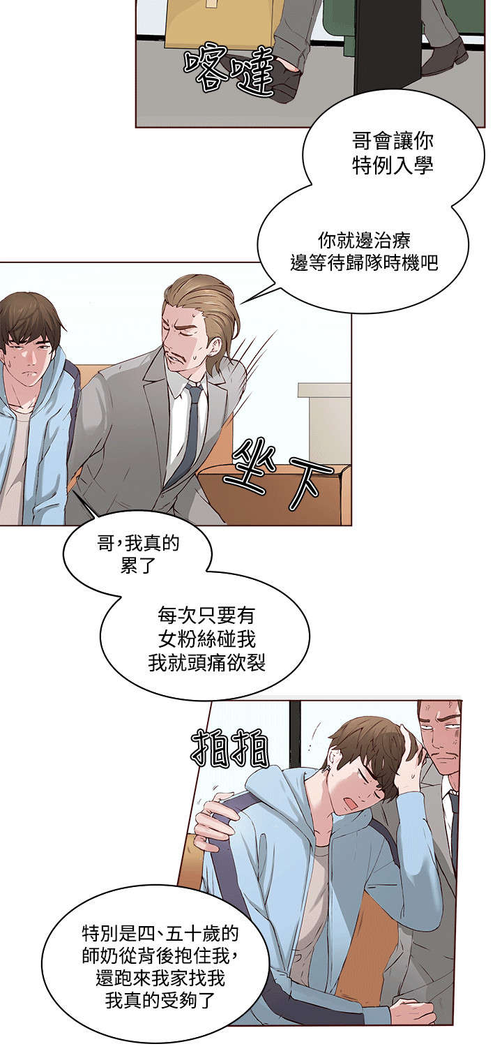 男团病人无删减漫画,第1章：偶像明星1图
