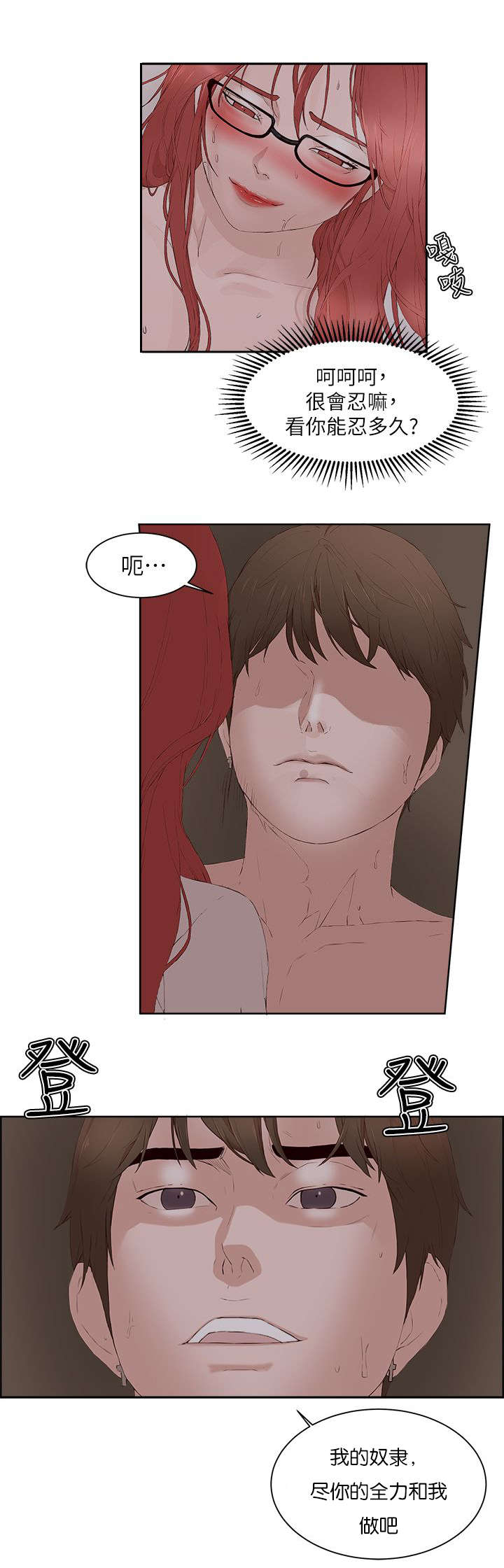 男团病人无删减漫画,第35章：男权4图