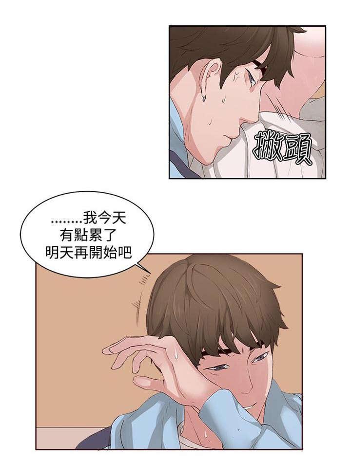 男团病人漫画,第10章：偷窥4图
