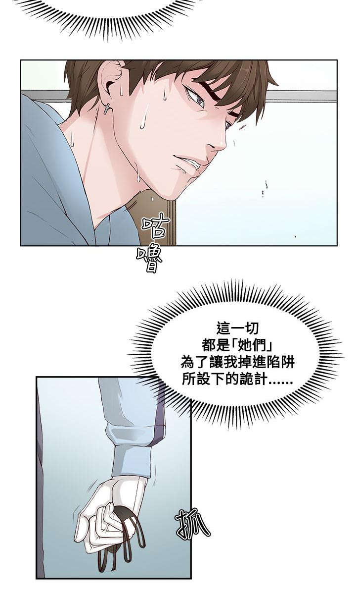 男团4强全部名单漫画,第3章：克服恐惧2图