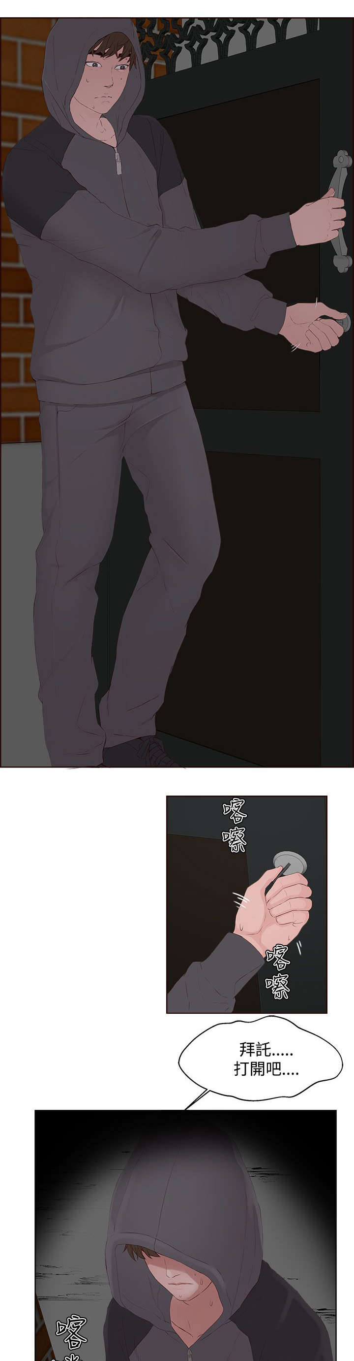 男团病人漫画,第12章：闯入5图