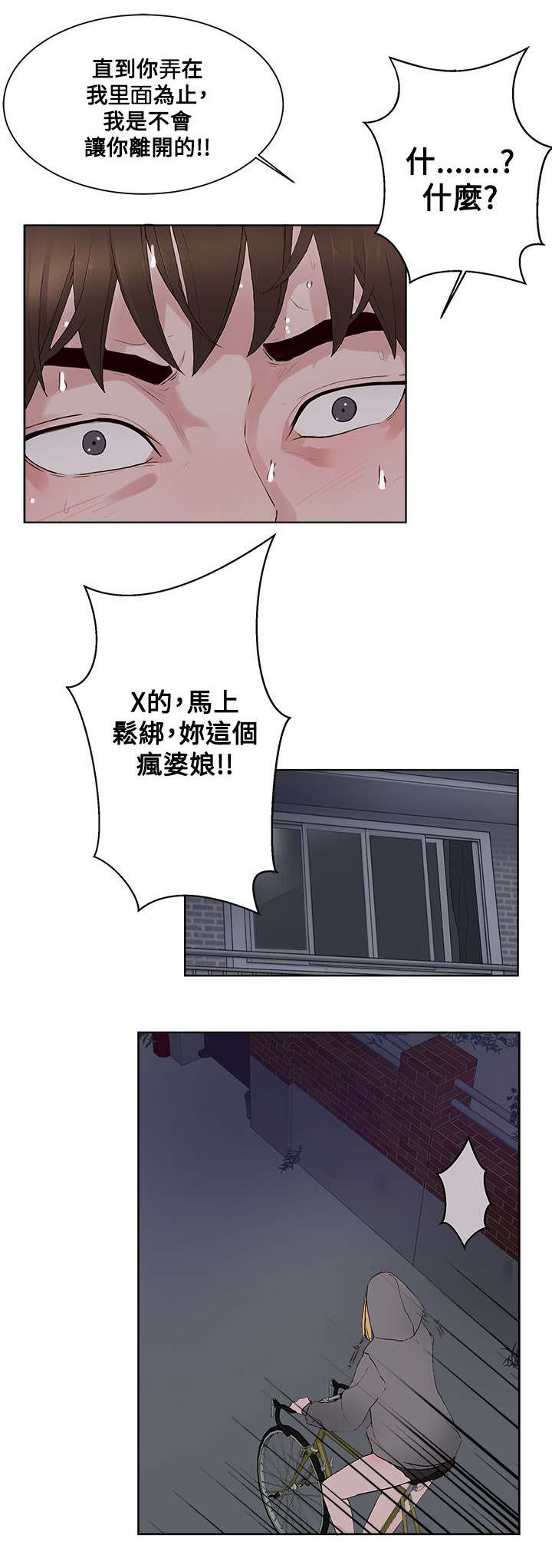 男团病人无删减漫画,第19章：服务1图