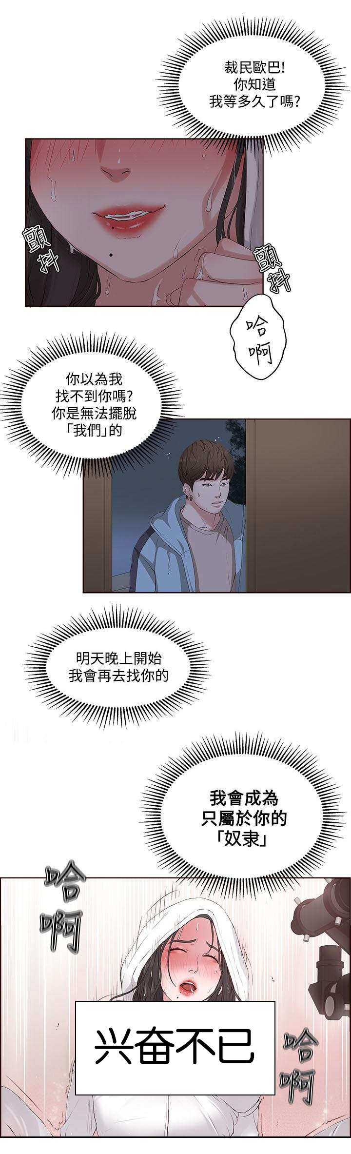 男团病人漫画,第9章：复习5图