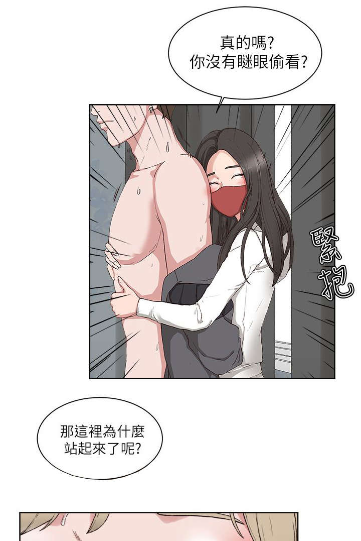 男团病人漫画,第24章：猜疑2图