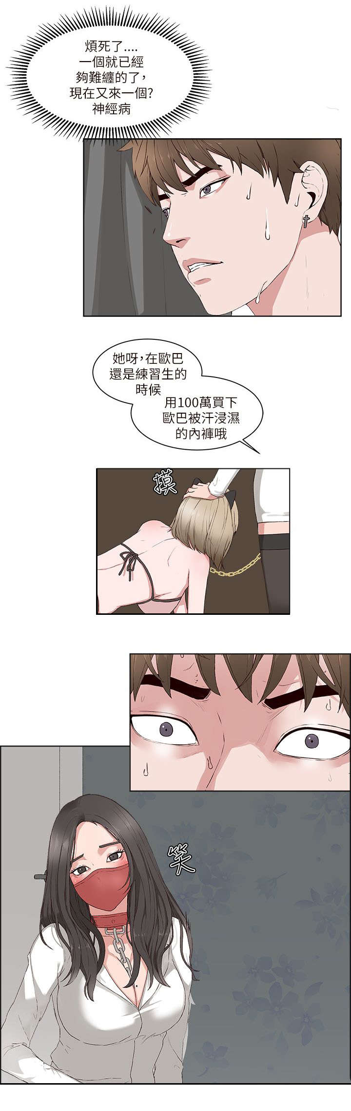 男团病人漫画,第23章：回来5图