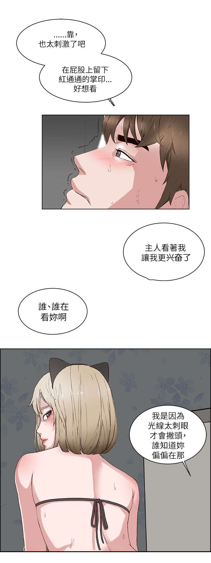男团病人漫画,第24章：猜疑5图