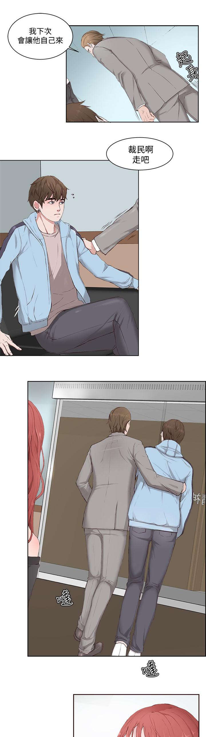 男团生病送药漫画,第6章：离开2图