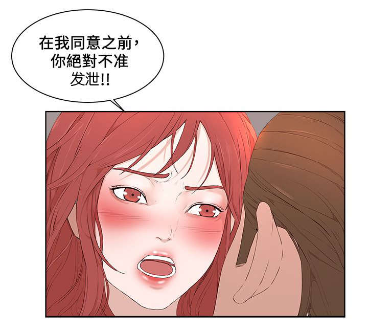 男团病人漫画,第31章：游戏开始5图