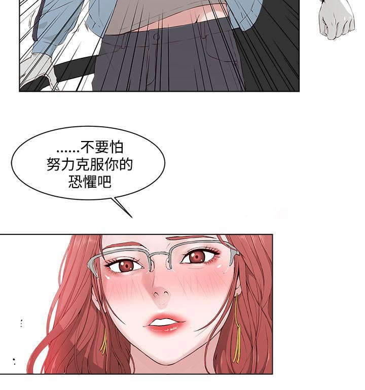 男团病人漫画,第3章：克服恐惧5图