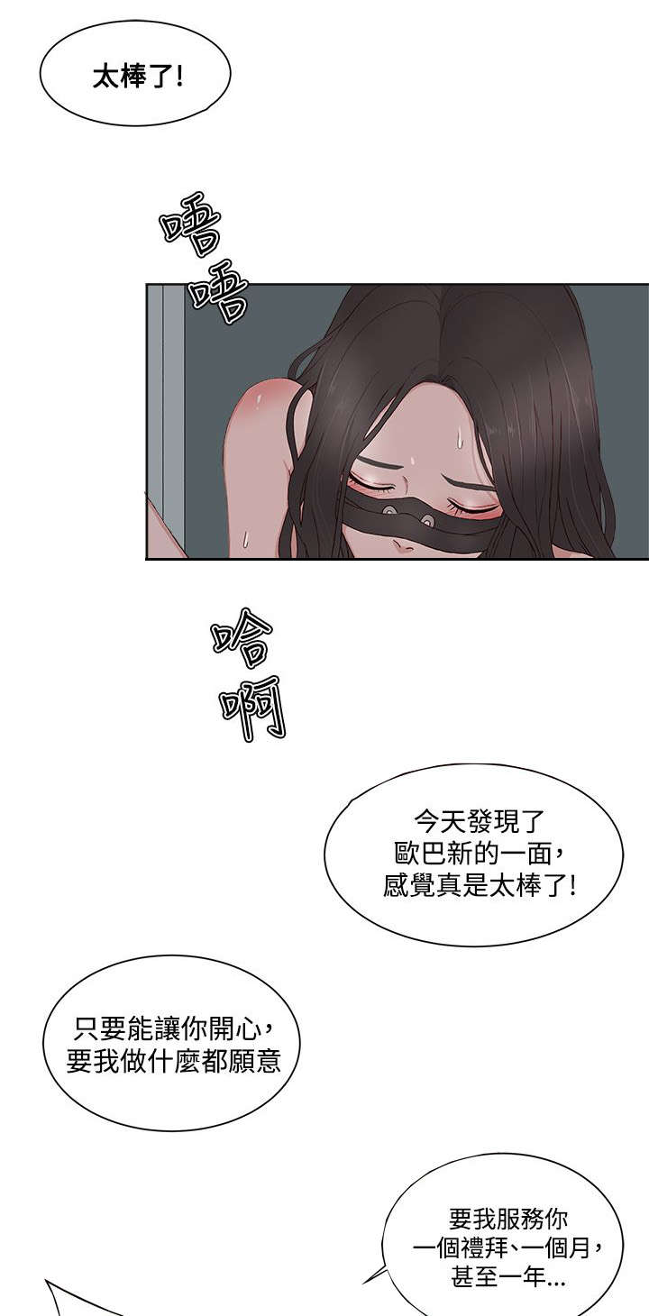 男团就业漫画,第19章：服务2图