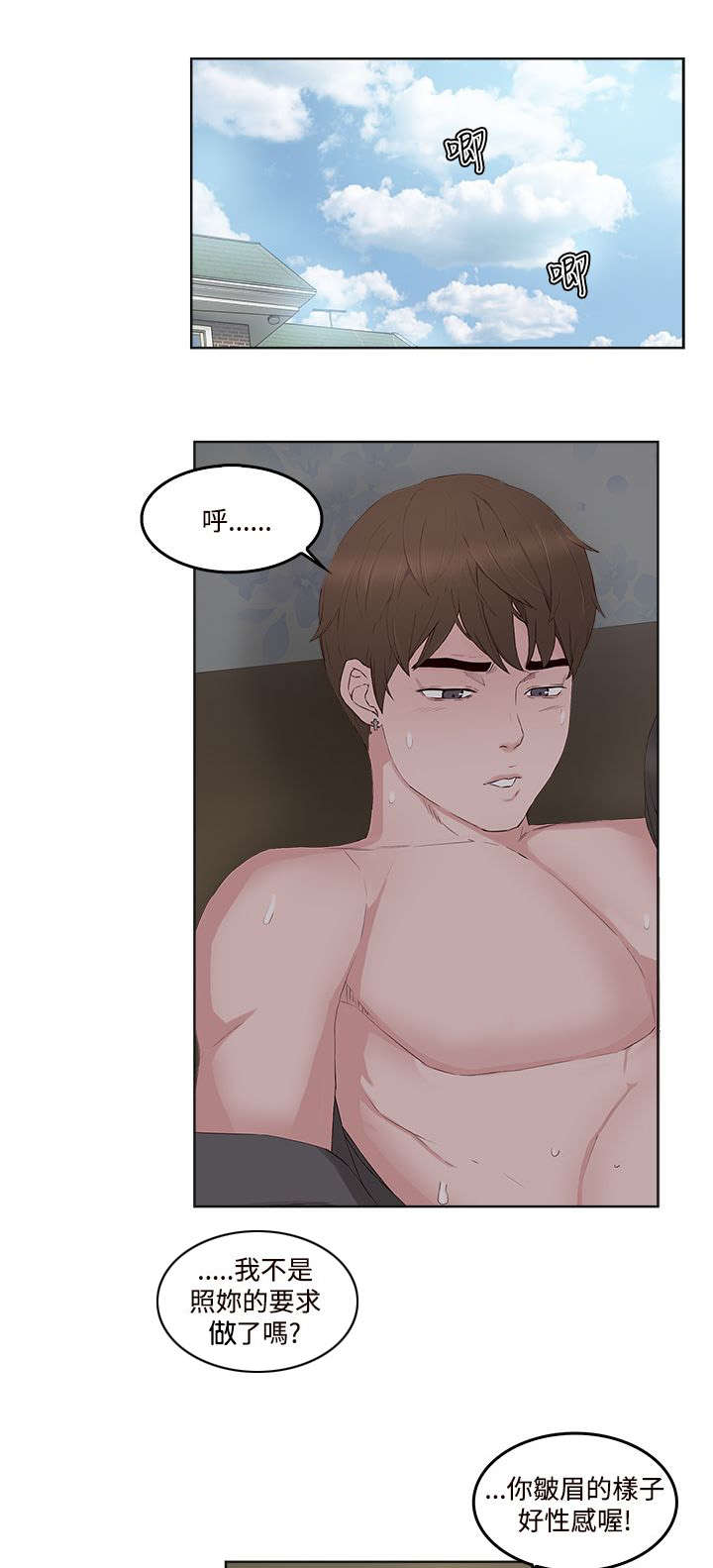 男团颁奖仪式视频漫画,第20章：不孕症1图