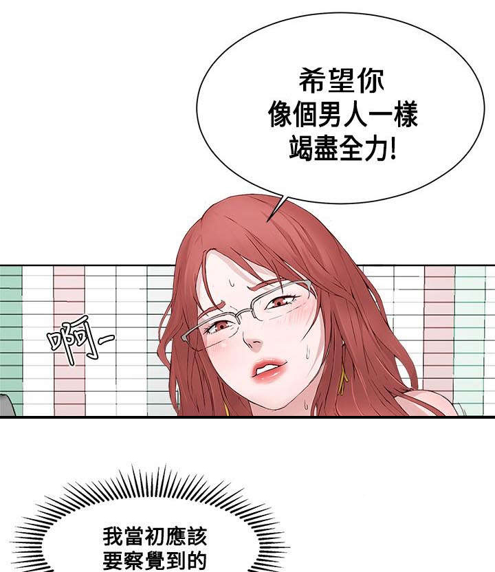 男团4强全部名单漫画,第3章：克服恐惧1图