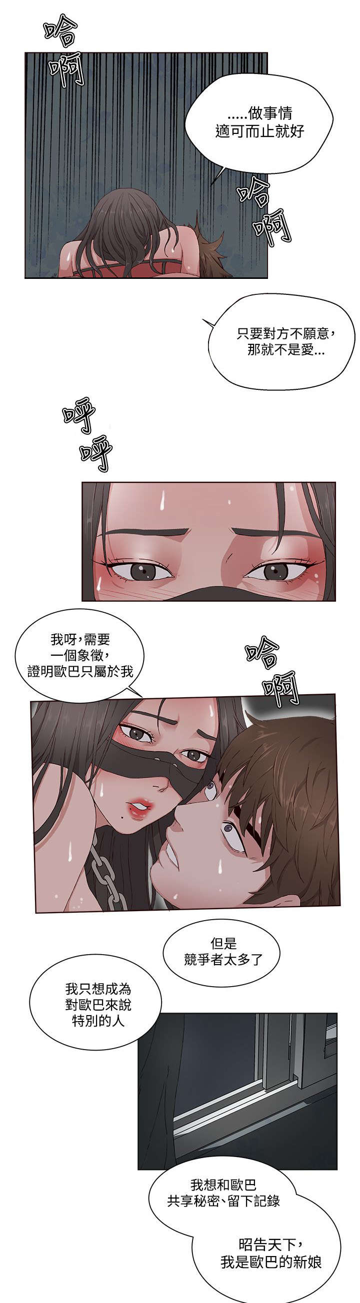 男团病人漫画,第17章：彻夜狂欢2图