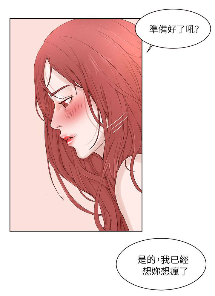 男团病人漫画,第32章：收服1图