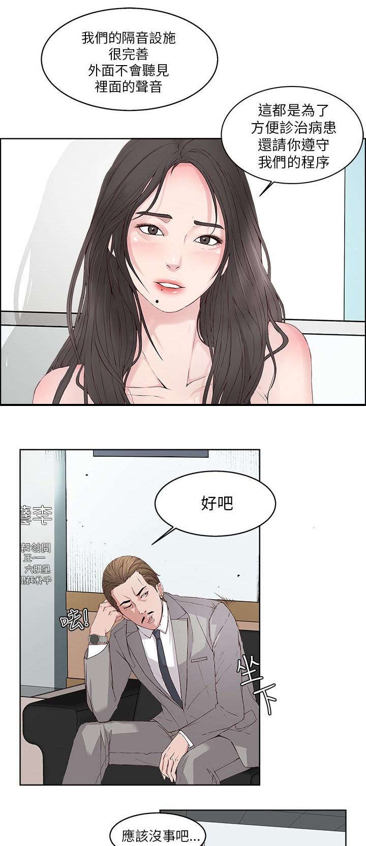 男团病人漫画,第2章：治疗5图