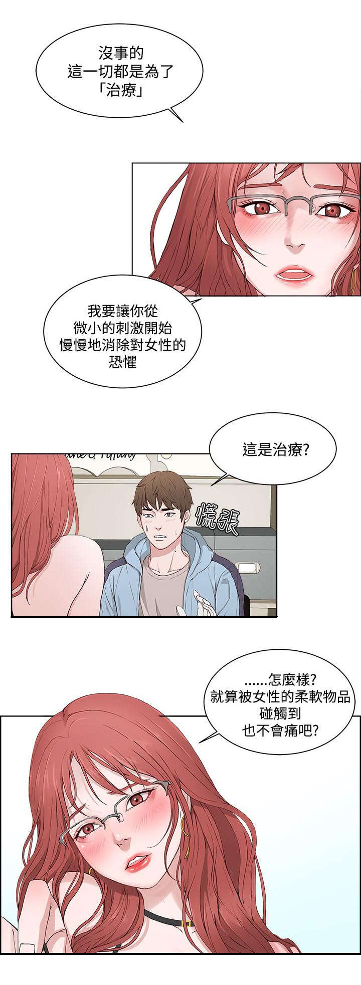 男团发型漫画,第3章：克服恐惧3图
