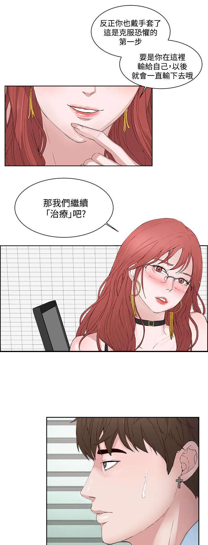 男团小哥哥漫画,第4章：尝试1图